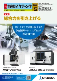 月刊生産財マーケティング
