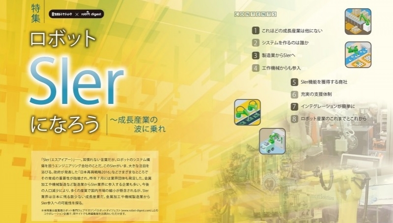 [特集SIerになろうvol.0]これほどの成長産業は他にない