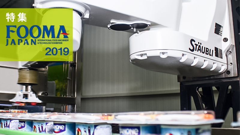 ［特集FOOMA JAPAN］食品産業に最適な新製品を紹介／ストーブリ