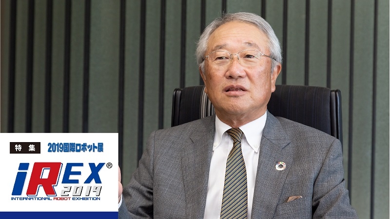  [特集 国際ロボット展vol.2]アプリ開発、育成など続々／安川電機 津田純嗣会長