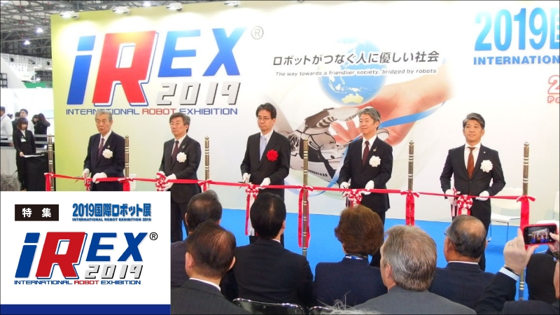 [特集 国際ロボット展vol.10]本日開幕！会期初日から大手ブースなど盛況