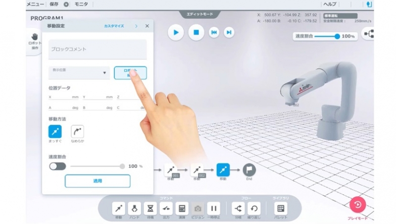 三菱電機、同社初の協働ロボットを発売