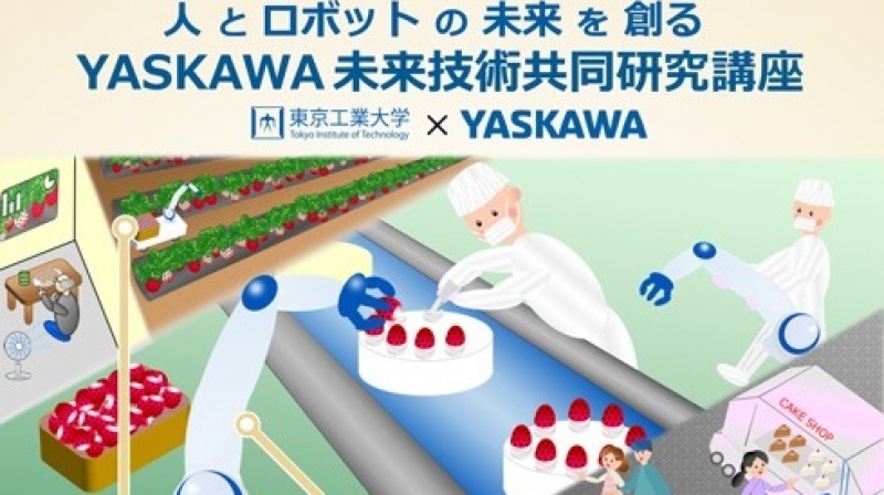 協働ロボットの共同研究講座を開設／安川電機