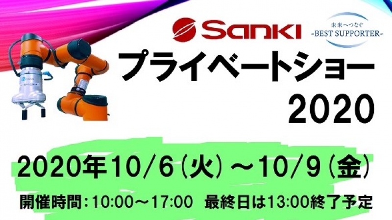 ３種類の協働ロボなど展示、10月に自社展開催／三機