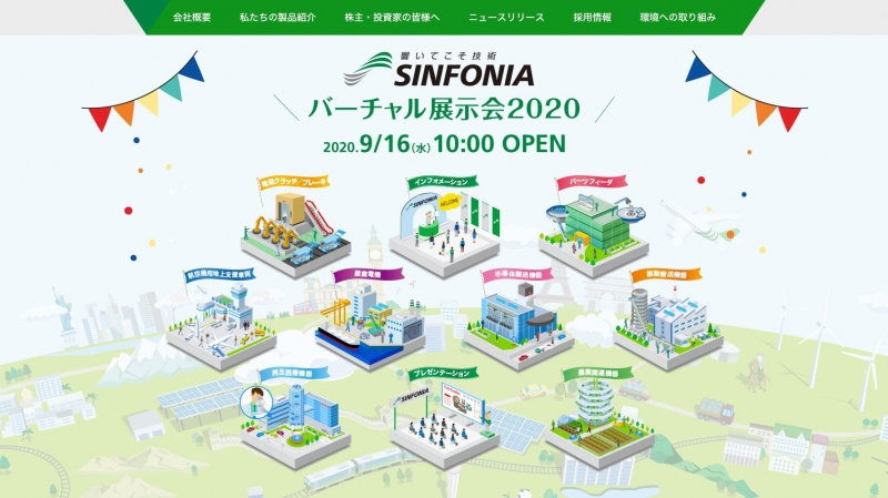 ９月16日からバーチャル展、ロボ用ブレーキなど紹介／シンフォニアテクノロジー