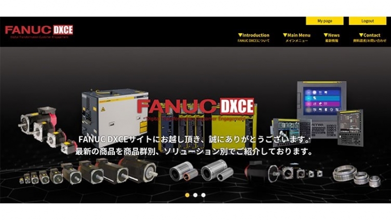 技術情報をウェブで発信、専用サイト「FANUC DXCE」開設／ファナック