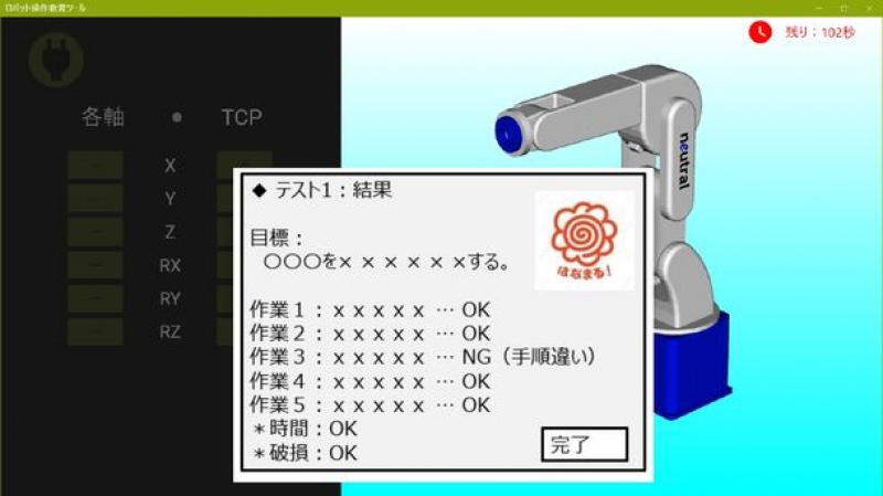 ロボット操作の教育ツールを発売／ニュートラル