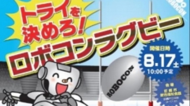 前橋のロボットコンテストに協賛／日本精工