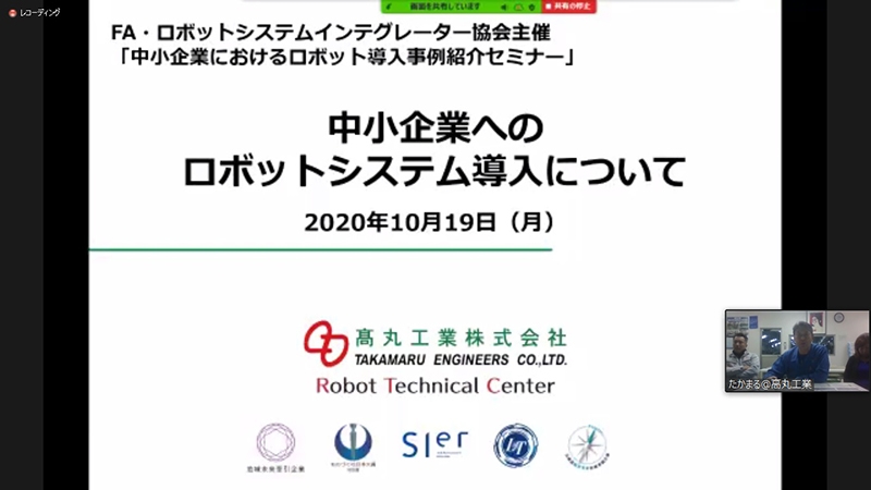 中小企業のロボット導入のポイントをセミナーで／FA・ロボットシステムインテグレータ協会