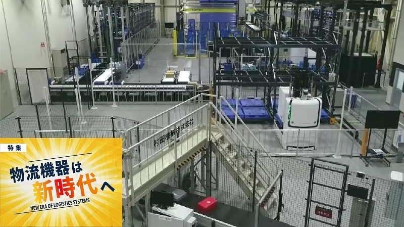 [特集 物流機器は新世代へvol.7]総合的な提案と顧客に合わせたカスタマイズ／村田機械