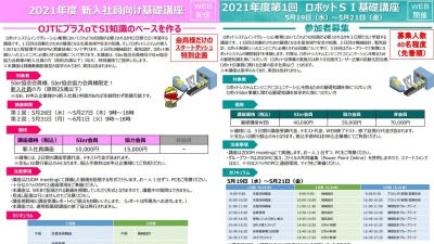 ２種類の基礎講座をウェブで開催／FA・ロボットシステムインテグレータ協会