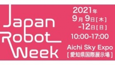 申し込みの締め切り迫る／ジャパン・ロボット・ウィーク