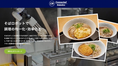 そばロボットの特設サイト開設／コネクテッドロボティクス
