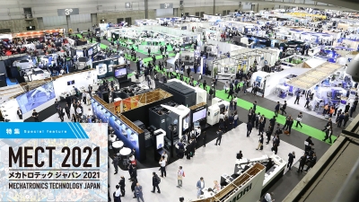 [特集MECT2021 vol.1]間もなく開幕！ ２年ぶり大規模リアル展
