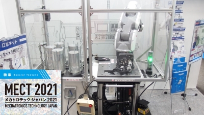 [特集MECT2021 vol.5]自動化をもっと手軽に！
