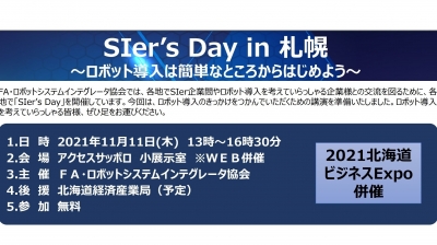 11月に札幌でSIer’s Day開催／FA・ロボットシステムインテグレータ協会
