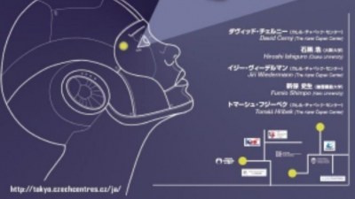 ロボットやAIの倫理に関するシンポジウム／チェコセンター東京