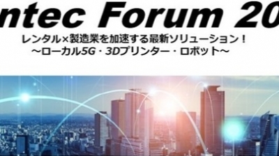 ロボットや５Gテーマにオンラインセミナー開催／オリックス・レンテック