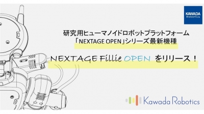 新型NEXTAGEの研究機関向けを発売／カワダロボティクス