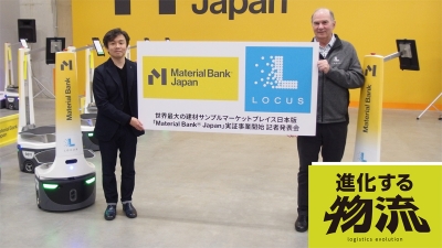 [進化する物流vol.11]米国ローカスロボティクスが日本初上陸