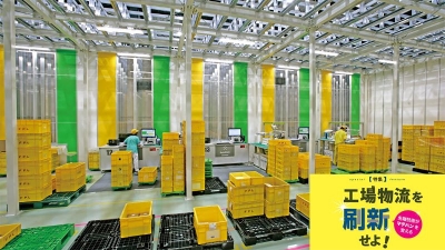 [特集 工場物流を刷新せよ！vol.5]物流革新で生産性15%増、効率以外の利点も／オカム……