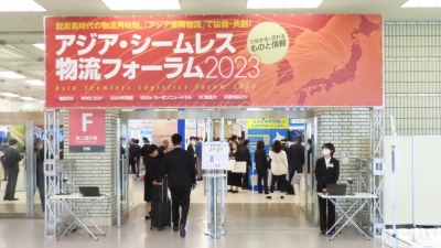 ４年ぶりにリアルで開催／アジア・シームレス物流フォーラム