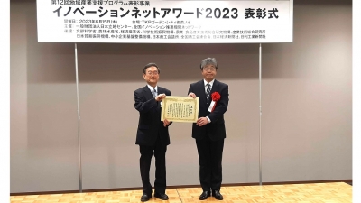 ロボット支援事業がイノベーションネットアワード2023を受賞／さがみはら産業創造センター