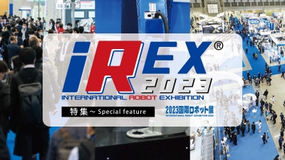 特集 2023国際ロボット展（iREX2023） vol.1-vol.6