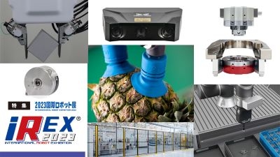 [特集 2023国際ロボット展vol.9]周辺機器は使いやすく、安全に／ロボット周辺機器