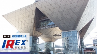 [特集 2023国際ロボット展vol.11] iREXインフォメーション