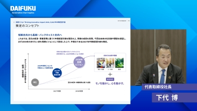 受注は減少するも増収増益、長期ビジョンなどを策定／ダイフク