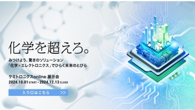 オンライン展で「センサー一体型ハンド」などロボット向けも提案／DIC