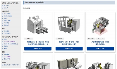中小のロボ導入の不安をなくす、支援サービスにミスミが本腰