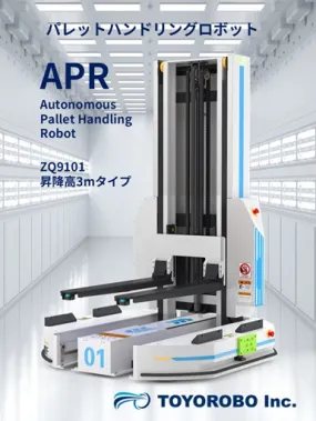 APR　自律走行型パレットハンドリングロボット　ZQ9101