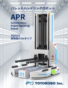 APR　自律走行型パレットハンドリングロボット　ZQ9103