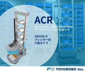 ACR ケースハンドリング ロボット ZQ6105-D フィンガー式  小型タイプ シングルディープ