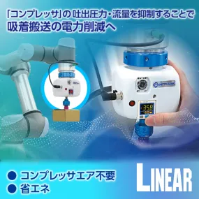 電動吸着ハンド　e-VEE