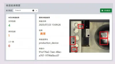 低コスト・短納期のAI外観検査システムを提供開始／ティーネットジャパン