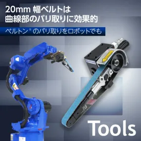 自動機用空気式ベルトサンダ　ベルトンB-20CL-01