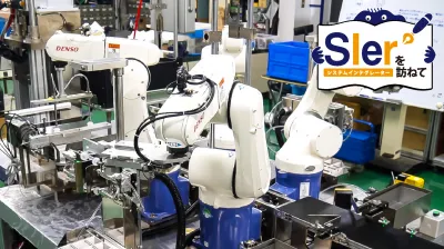 [SIerを訪ねてvol.64]知見生かして三品産業の自動化を推進／スキルエンジニアリング