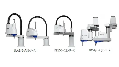 スカラロボットの新シリーズを発売、初の50kg可搬モデルが登場／エプソン販売
