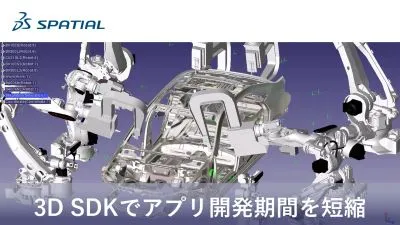 ３Dソフト開発の悩みを解決へ導き、頼れるパートナーに／スペイシャル