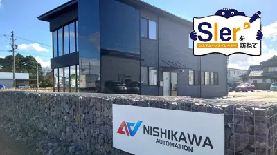 [SIerを訪ねてvol.65]「守破離」の精神で磨くエンジニアリング力／ニシカワ