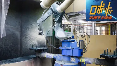 [ロボットが活躍する現場vol.55]熟練のノウハウを生かして塗装を自動化／オークマ工塗