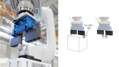 ロボットフィンガーの開き幅を簡単に変更／イマオコーポレーション