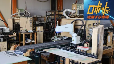 [ロボットが活躍する現場 vol.60]自動化システムの自作でノウハウを守る／セトウチパッ……
