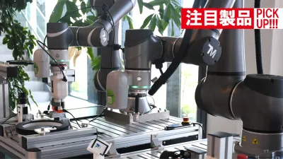 [注目製品PickUp！vol.96]自動化をスモールスタート！ 低コストで外観検査を自動……