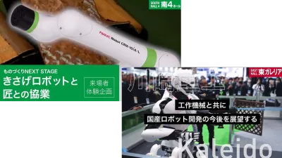 JIMTOF2026の企画展示でロボット技術に焦点